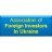 Association of Foreign Investors in Ukraine
